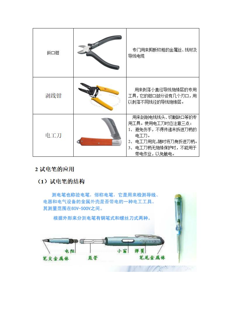 1 电工工具的认识第3页