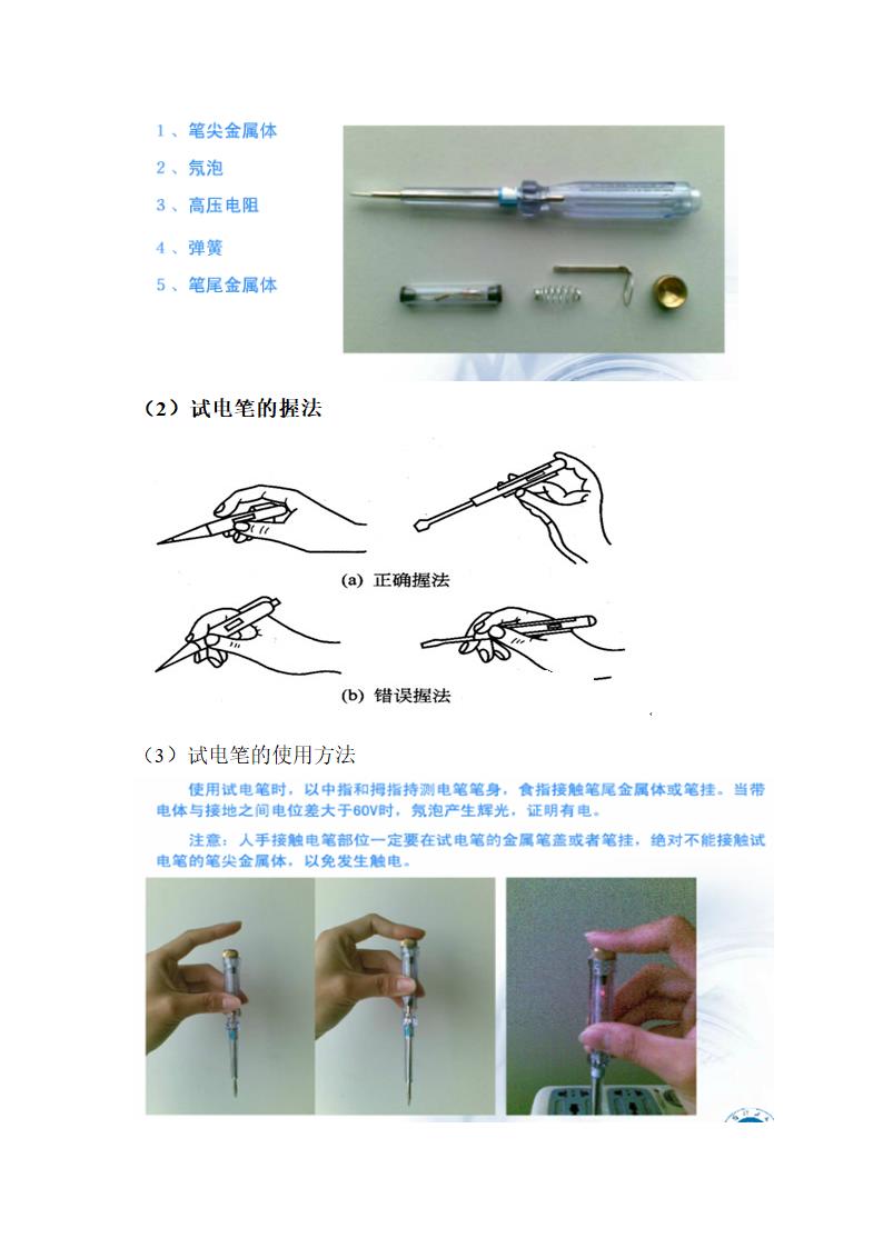 1 电工工具的认识第4页