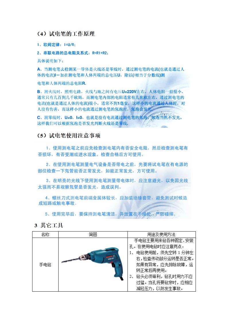 1 电工工具的认识第5页