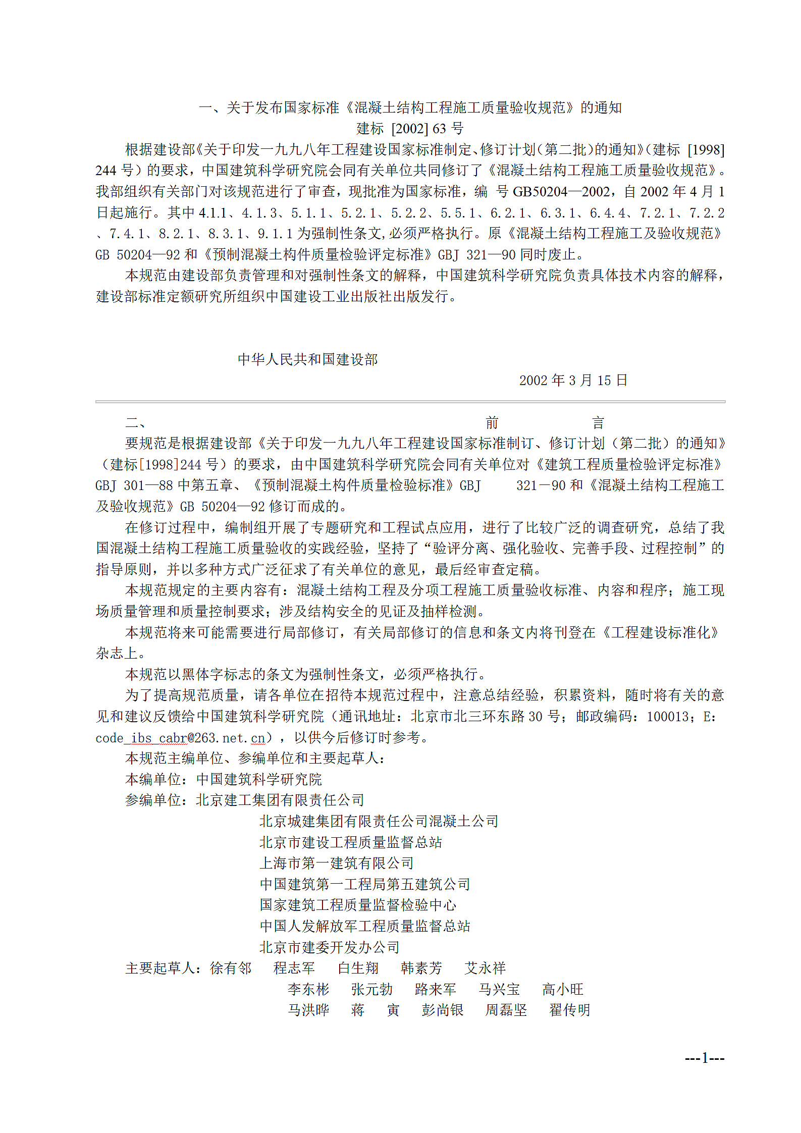 混凝土结构工程施工质量验收规范