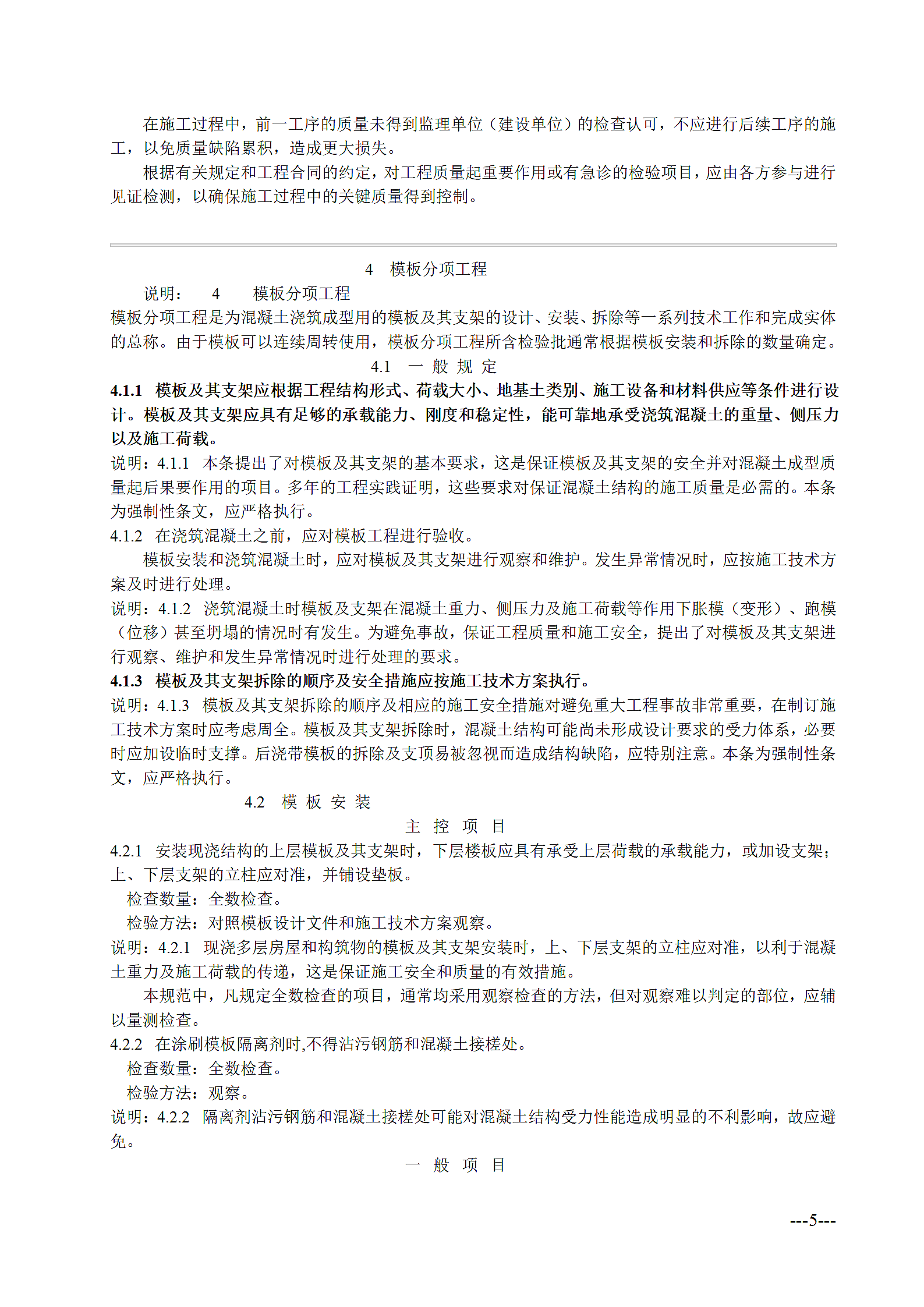 混凝土结构工程施工质量验收规范第5页