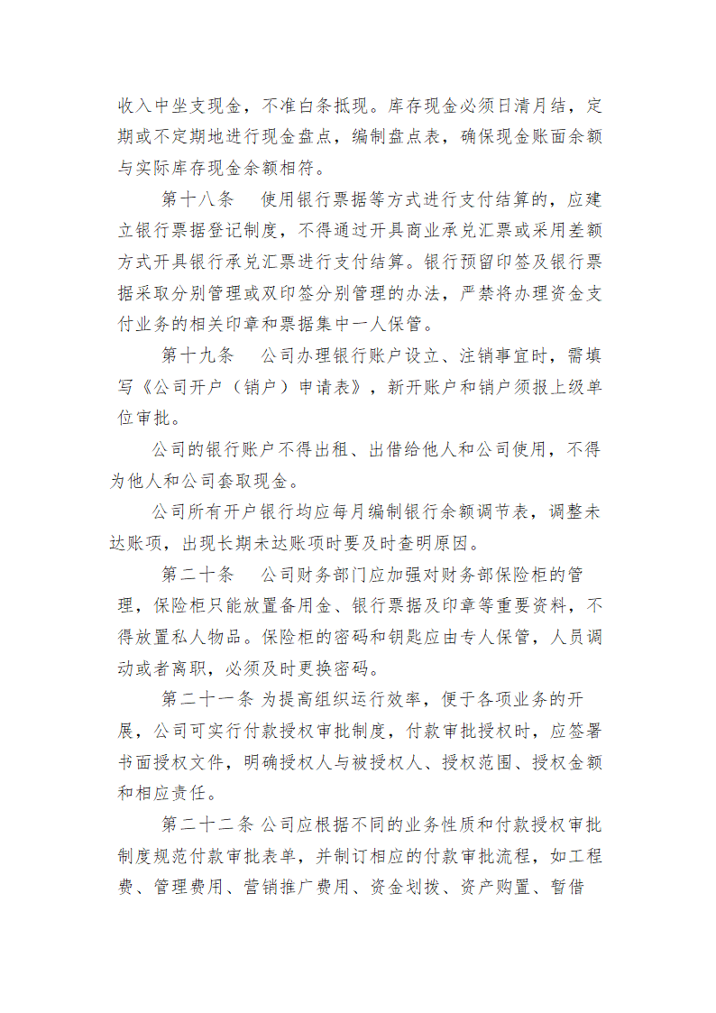 财务制度汇编——《财务管理办法》第4页