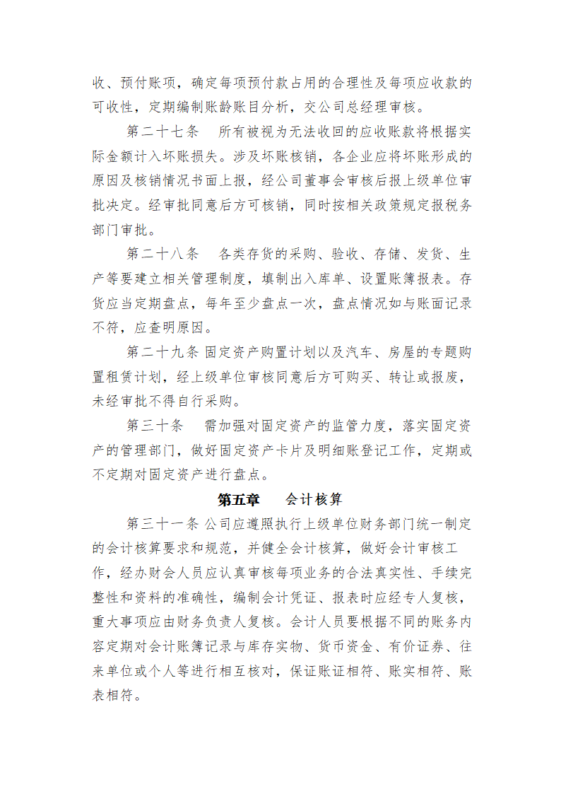 财务制度汇编——《财务管理办法》第6页