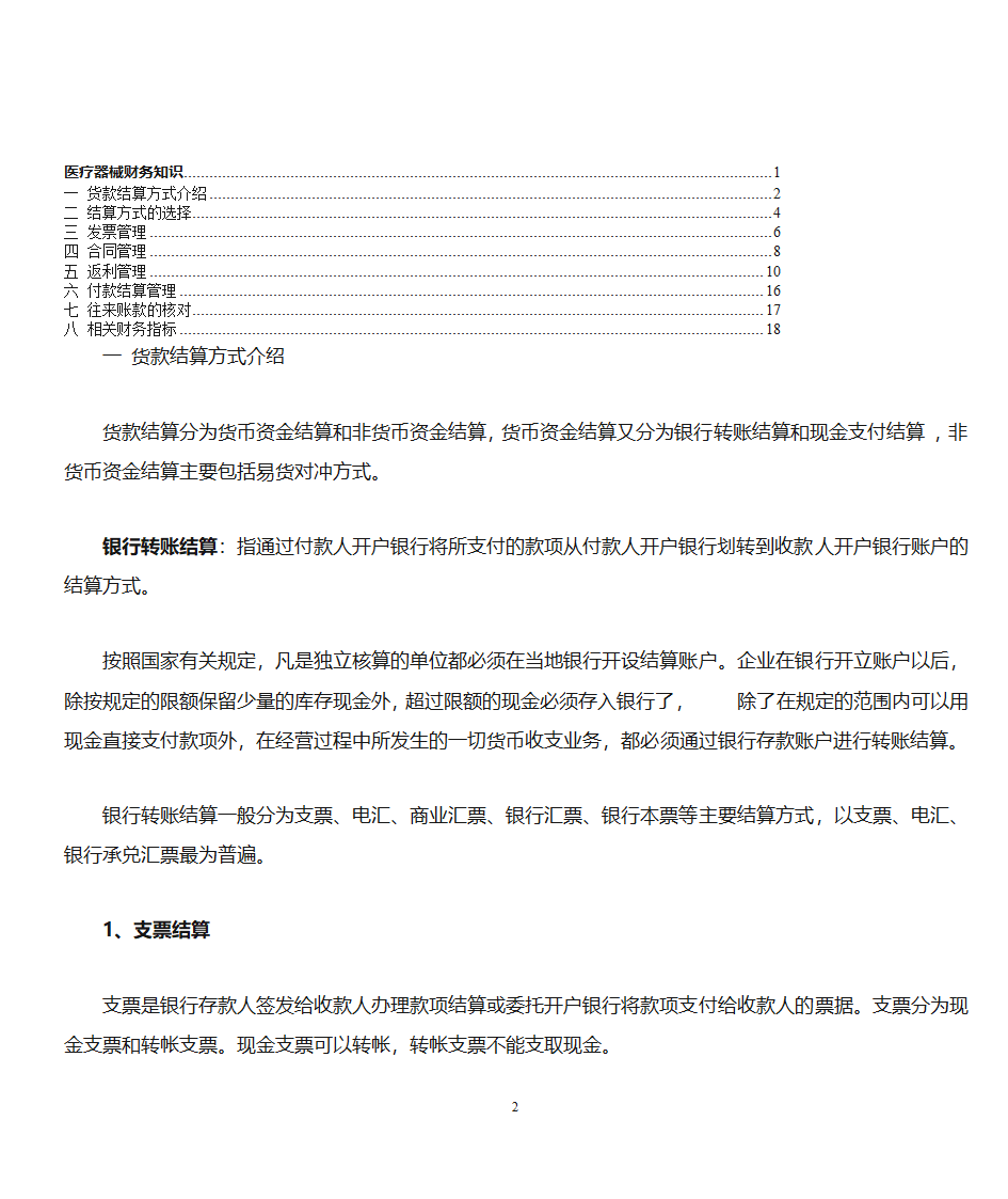 医疗器械财务知识第2页