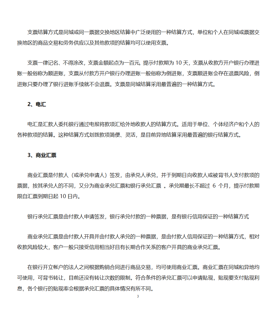 医疗器械财务知识第3页