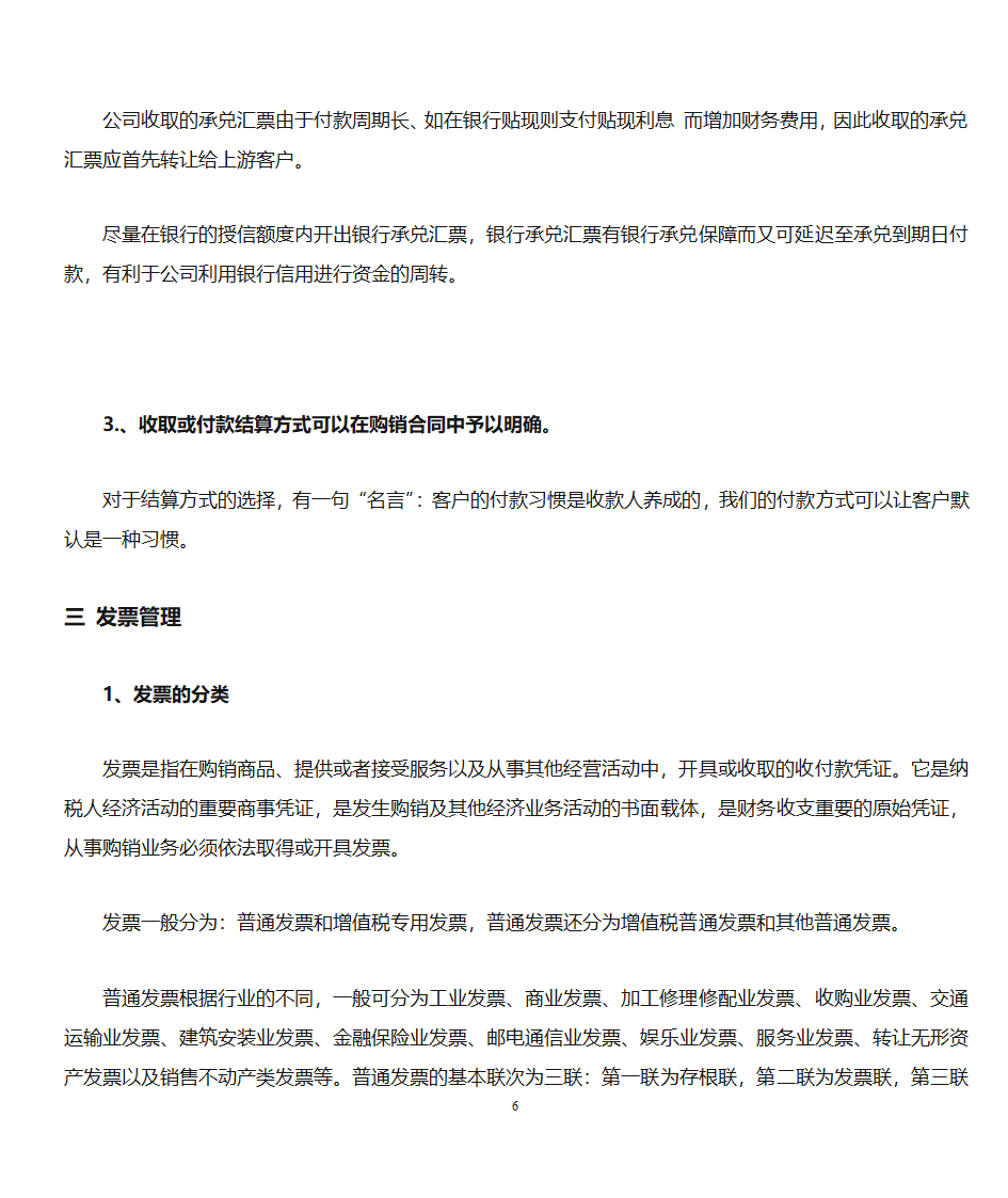 医疗器械财务知识第6页