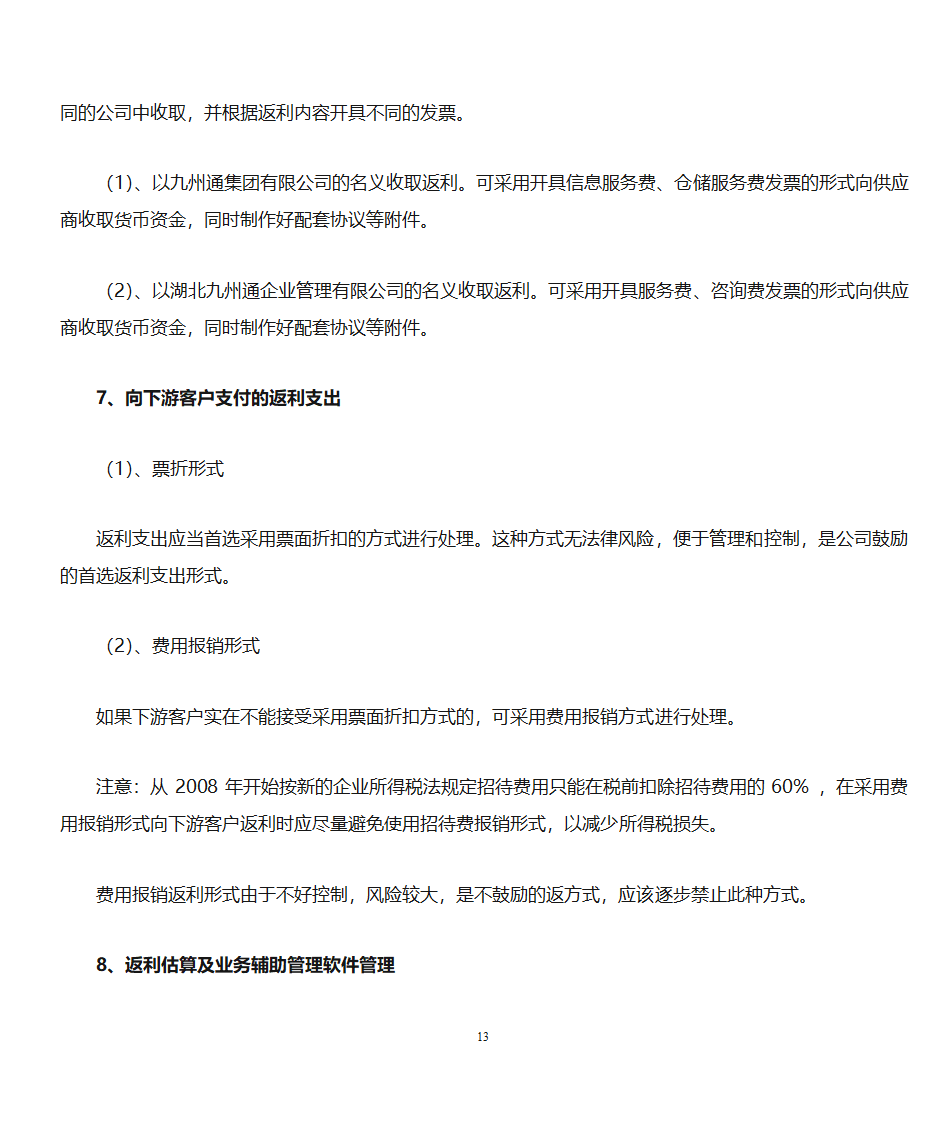 医疗器械财务知识第13页