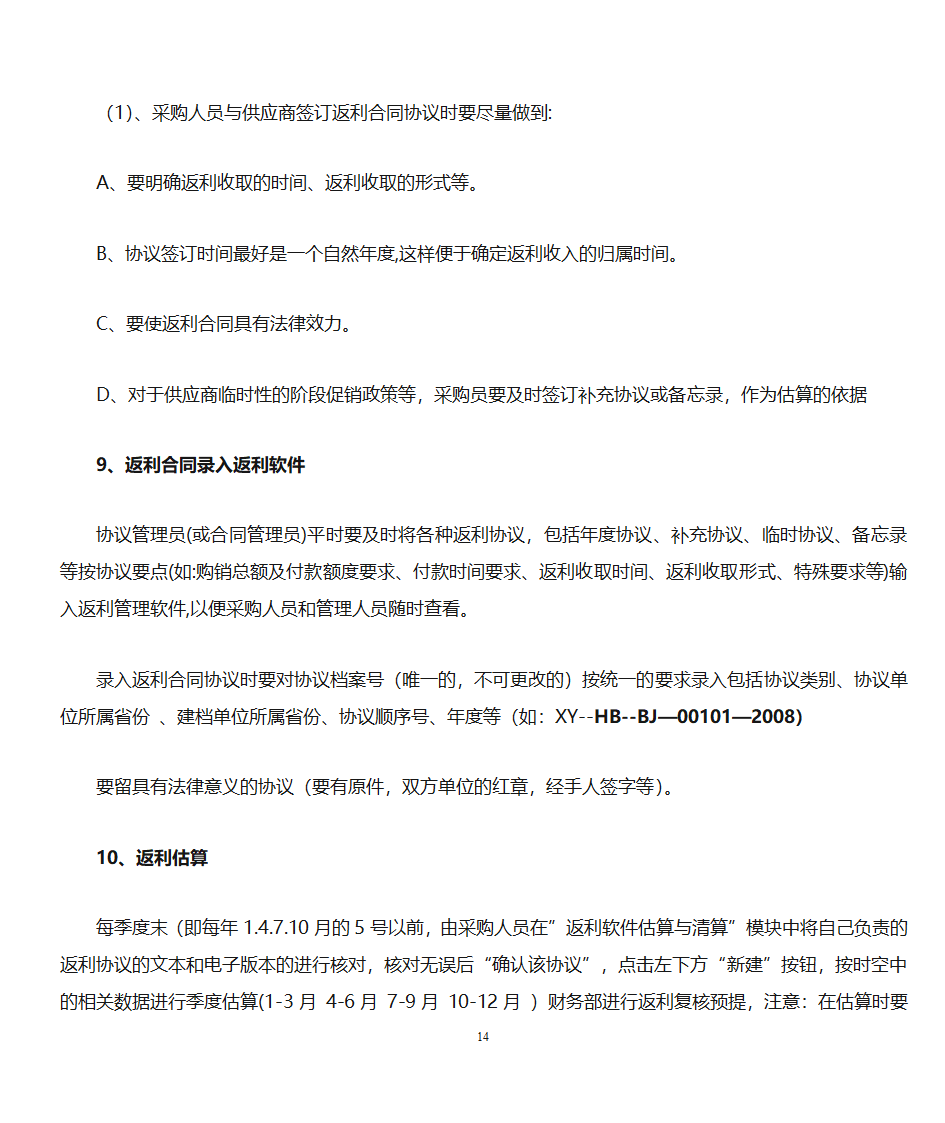 医疗器械财务知识第14页