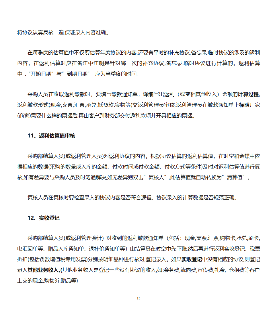 医疗器械财务知识第15页