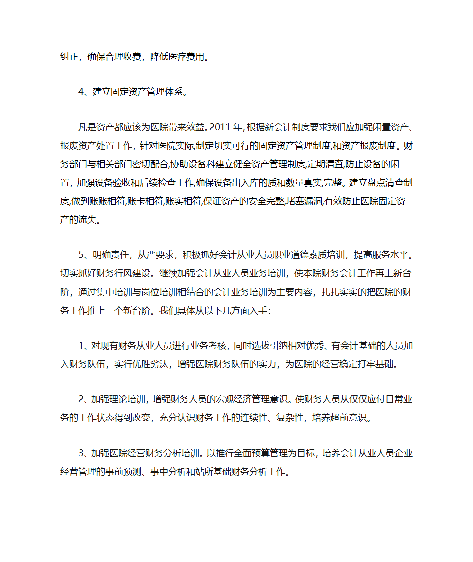 医院财务工作计划第2页