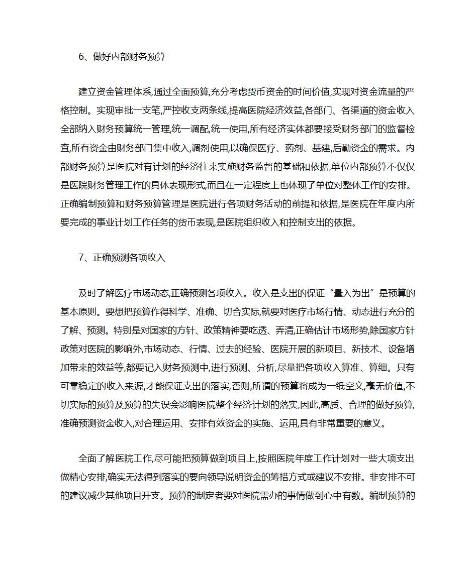 医院财务工作计划第3页