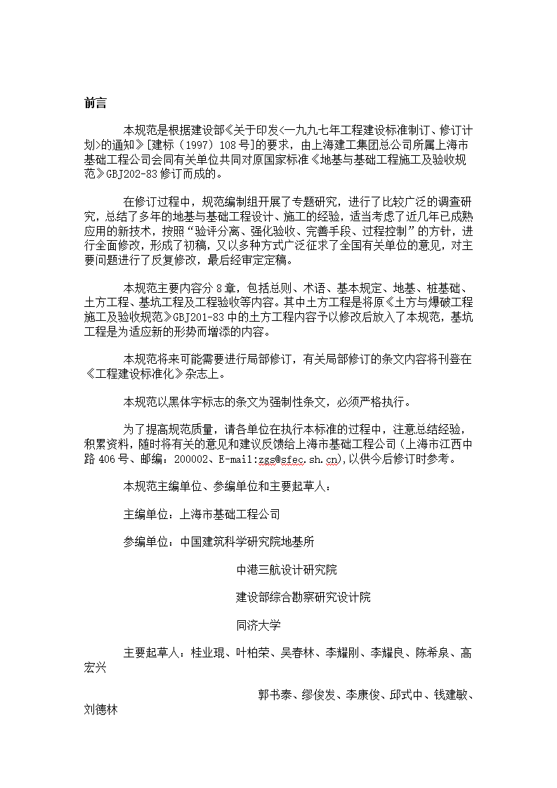 建筑地基基础工程施工质量验收规范