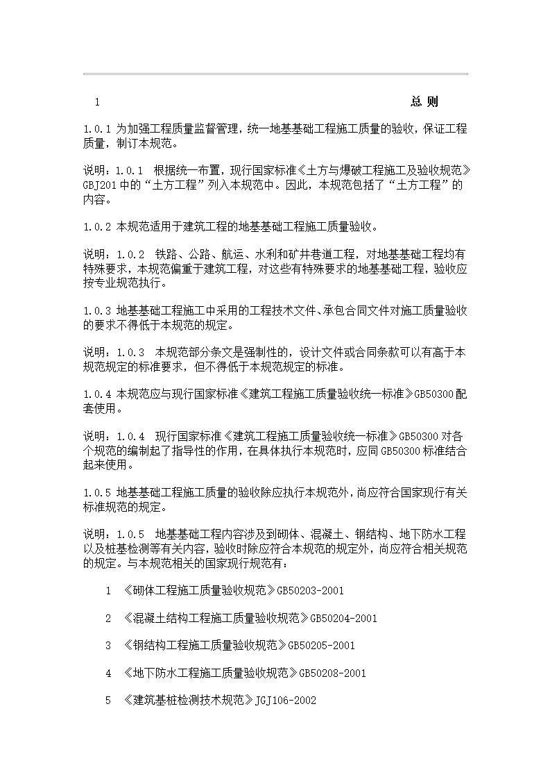 建筑地基基础工程施工质量验收规范第2页