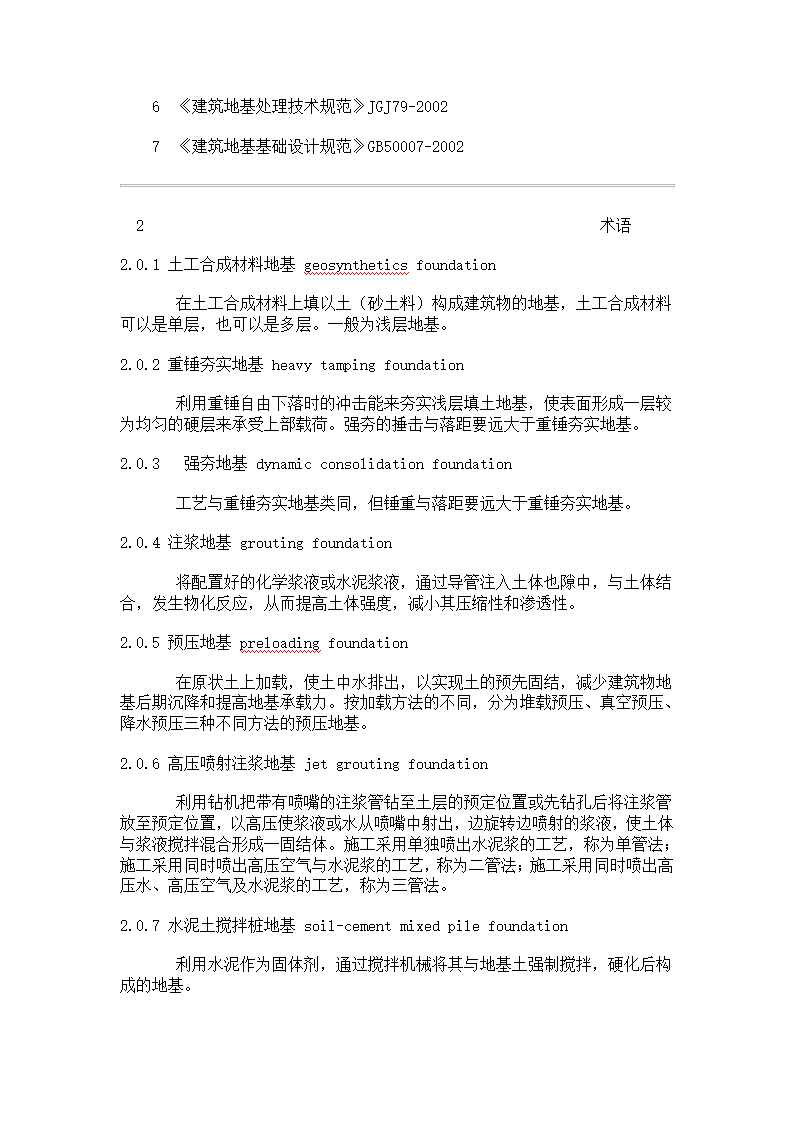 建筑地基基础工程施工质量验收规范第3页
