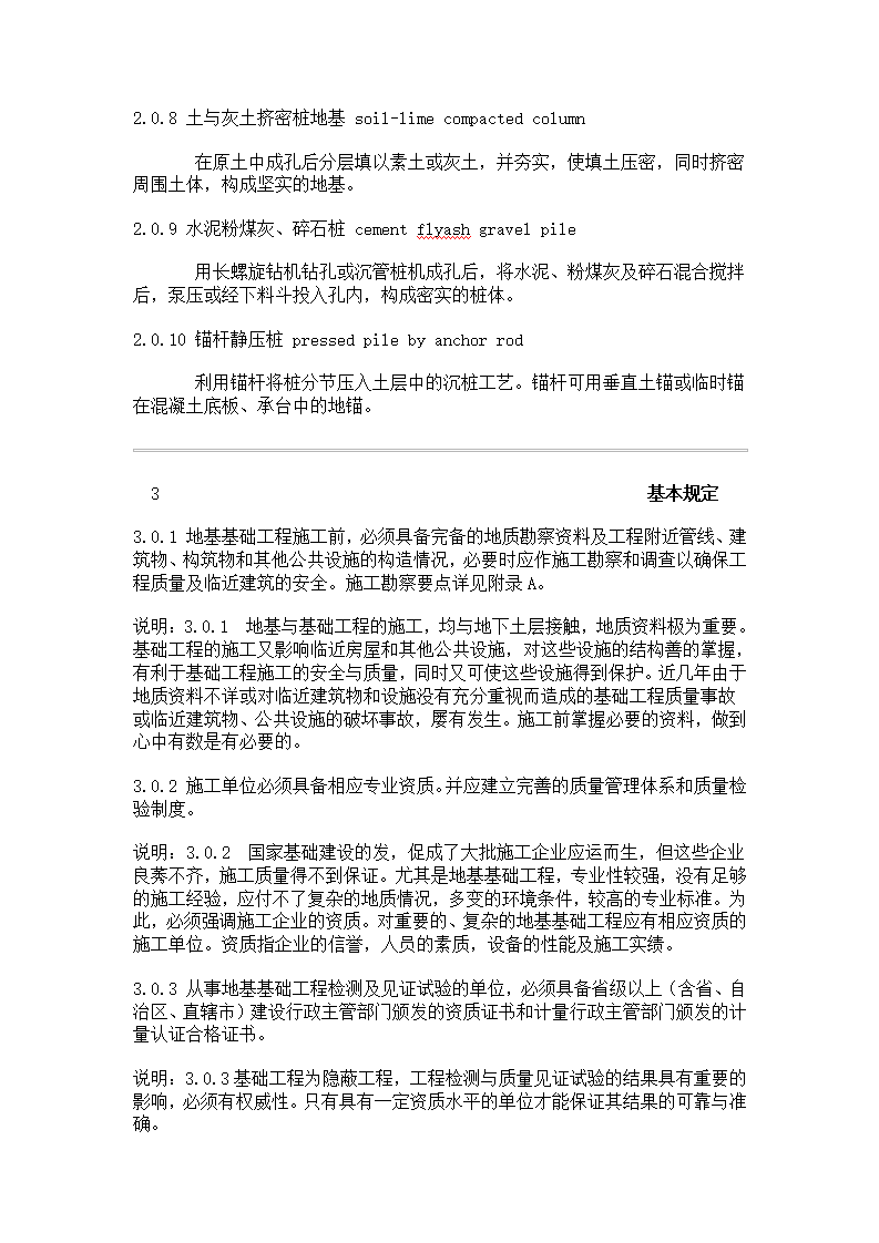 建筑地基基础工程施工质量验收规范第4页