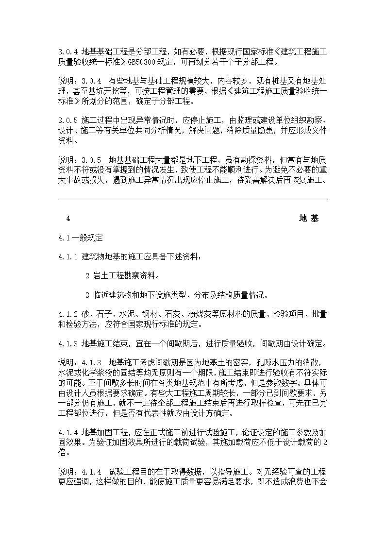 建筑地基基础工程施工质量验收规范第5页