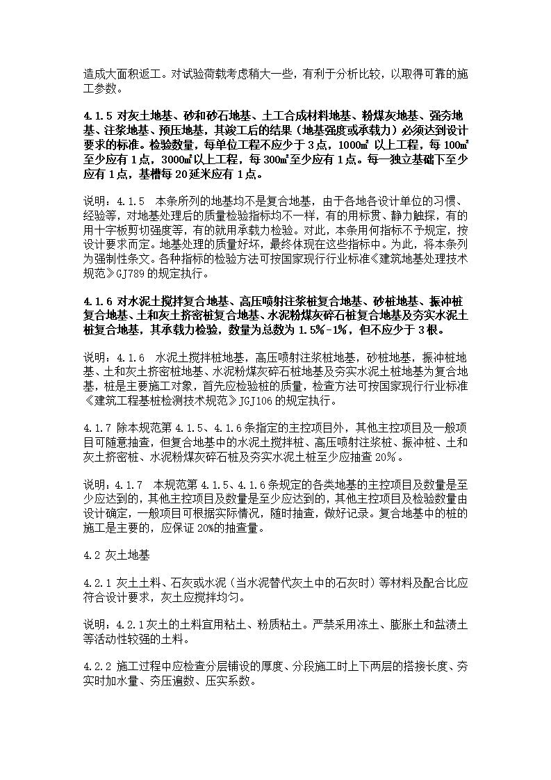 建筑地基基础工程施工质量验收规范第6页