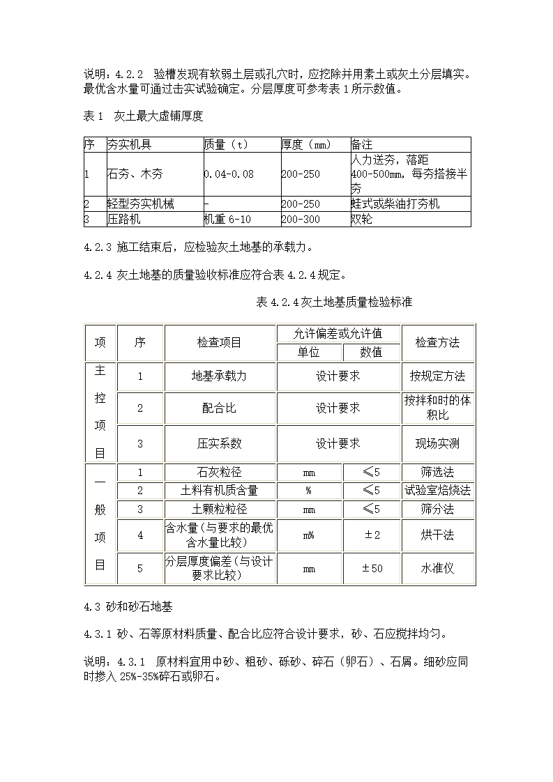 建筑地基基础工程施工质量验收规范第7页