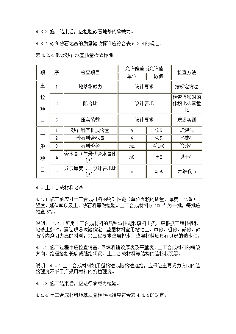 建筑地基基础工程施工质量验收规范第9页