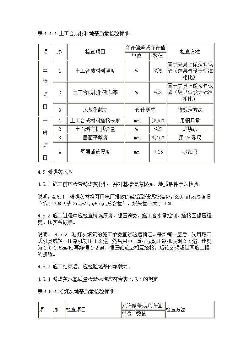 建筑地基基础工程施工质量验收规范第10页