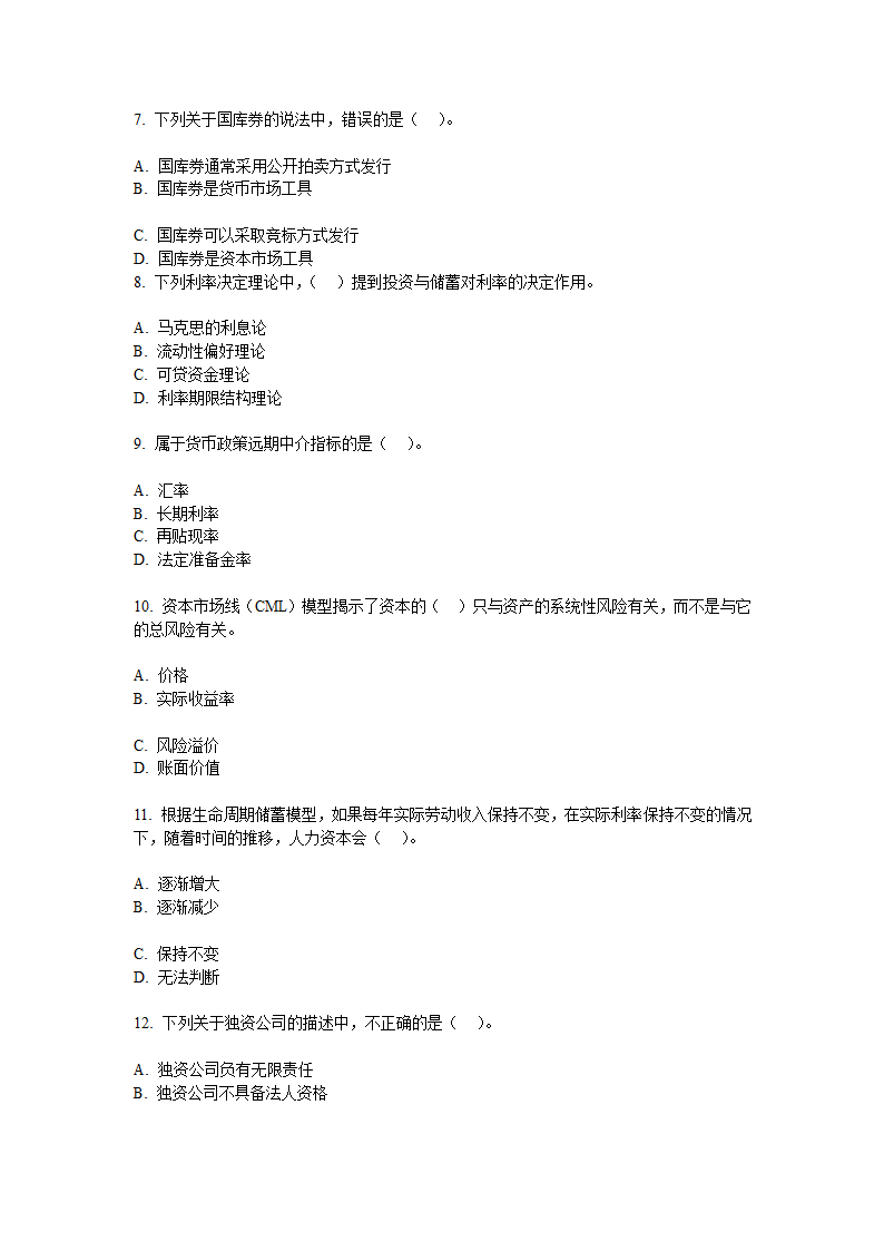 金融选择题第2页