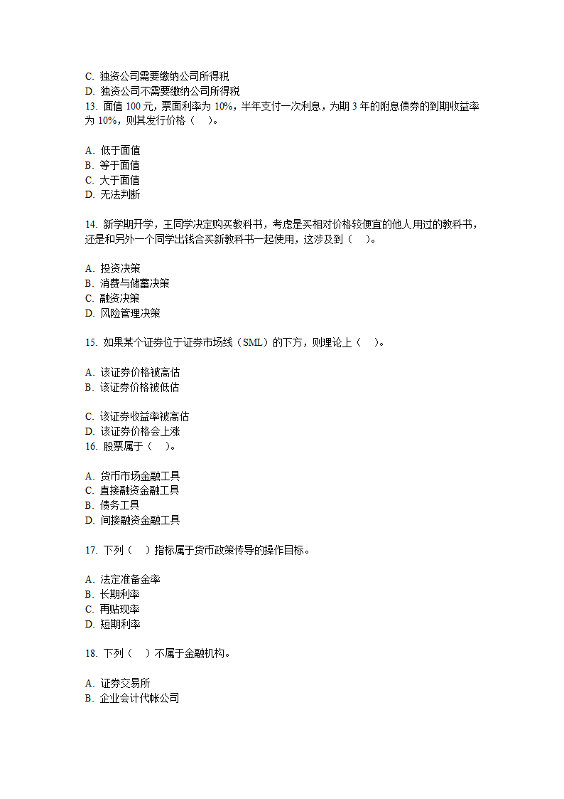 金融选择题第3页