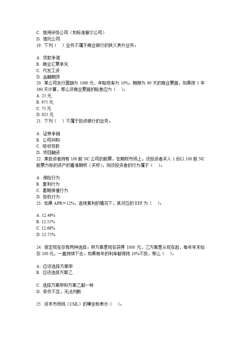 金融选择题第4页