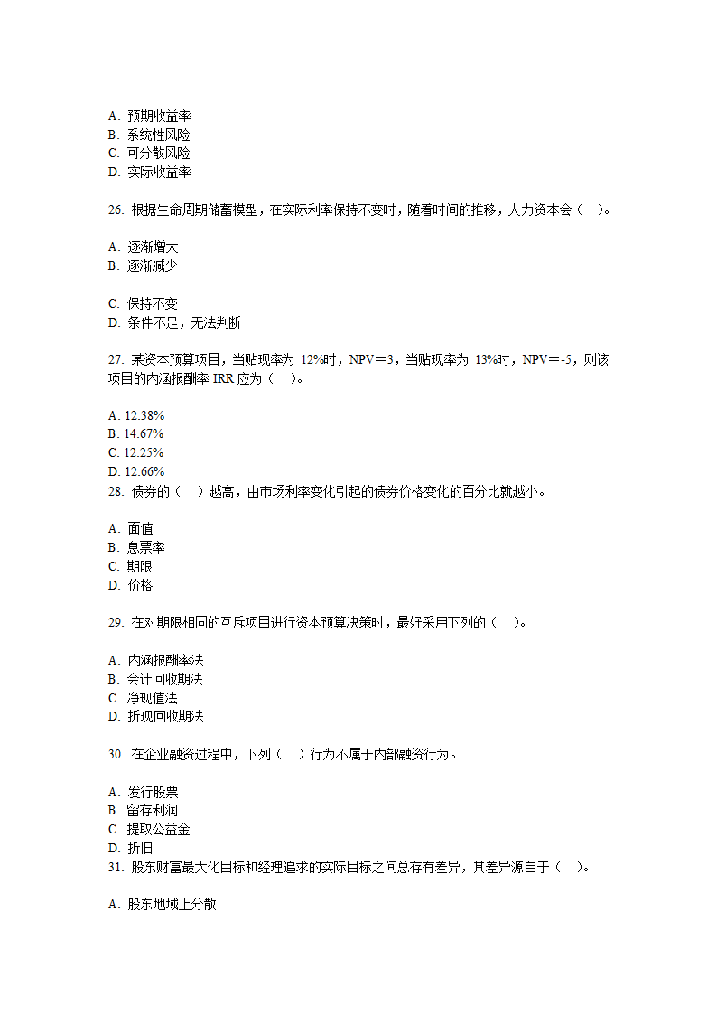 金融选择题第5页