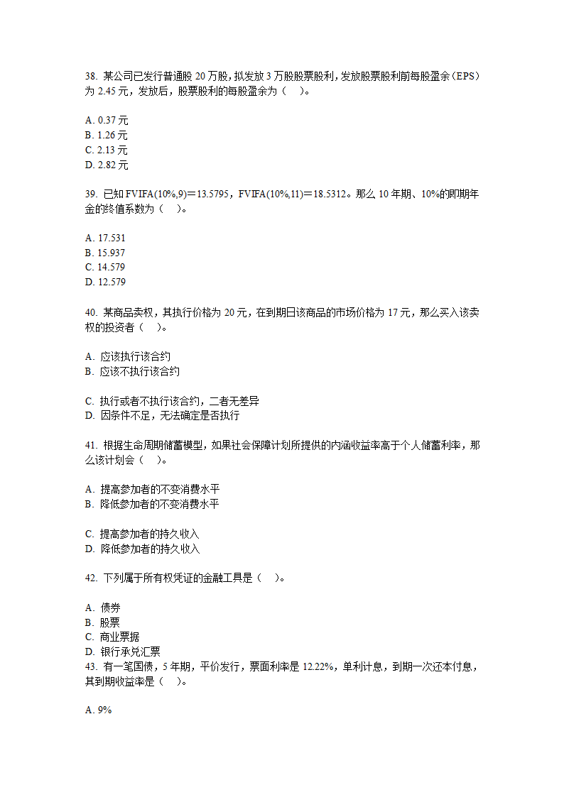 金融选择题第7页