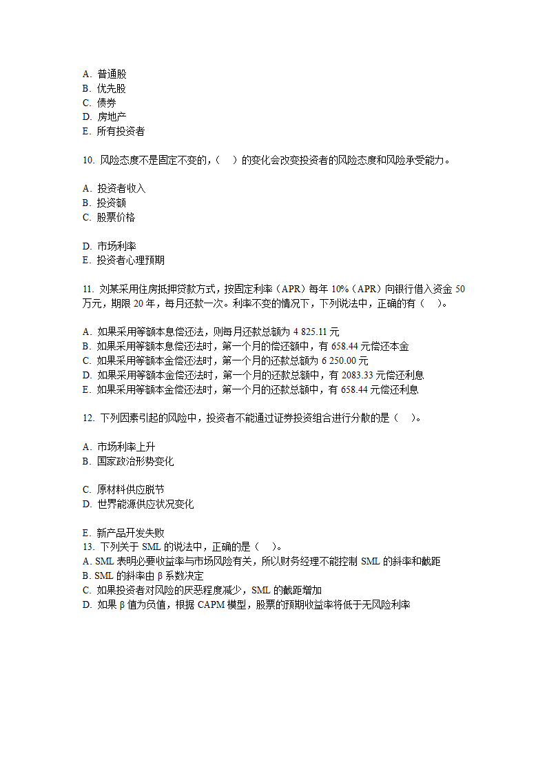 金融选择题第10页