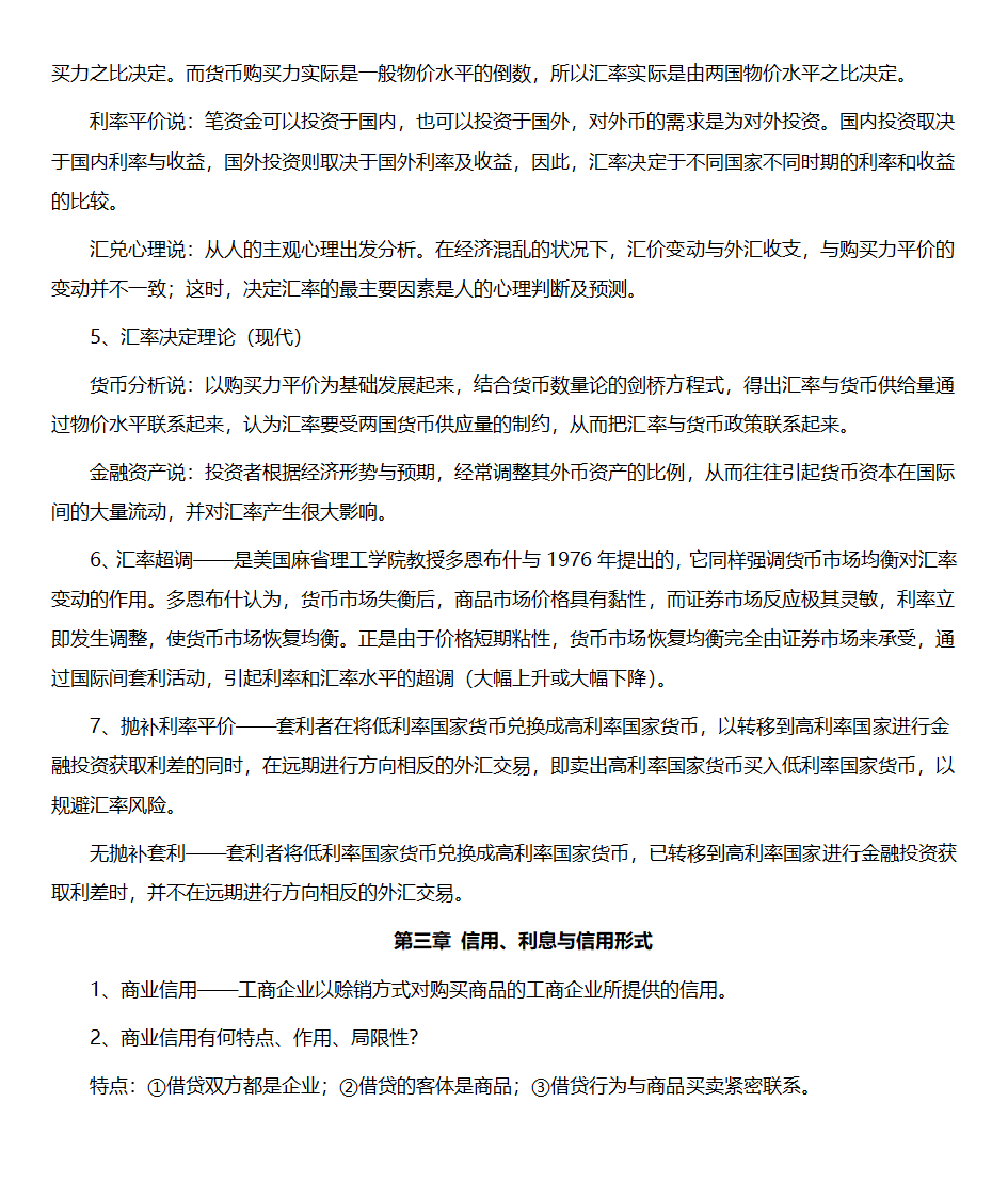 黄达金融学重点整理第3页