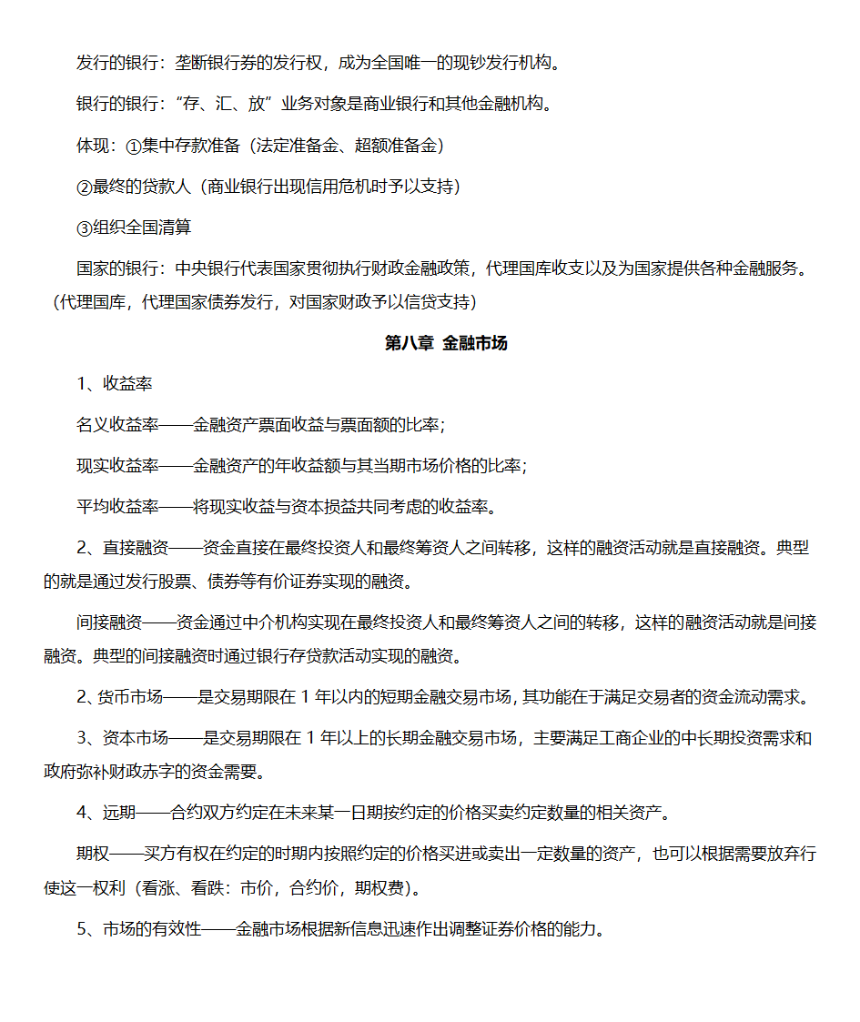 黄达金融学重点整理第5页