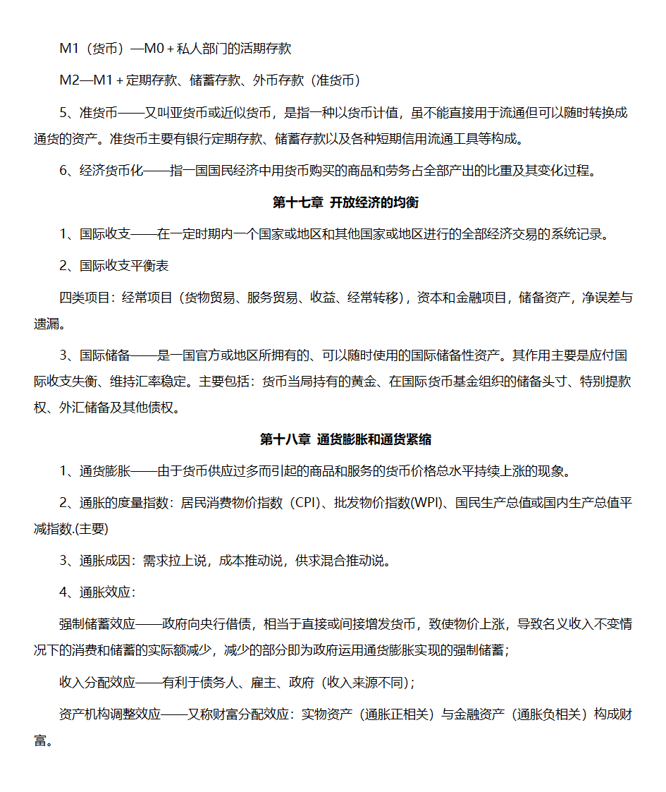 黄达金融学重点整理第9页