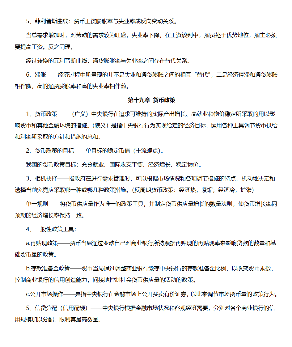 黄达金融学重点整理第10页