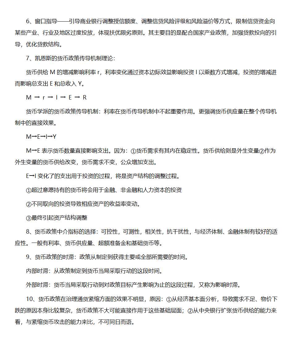 黄达金融学重点整理第11页