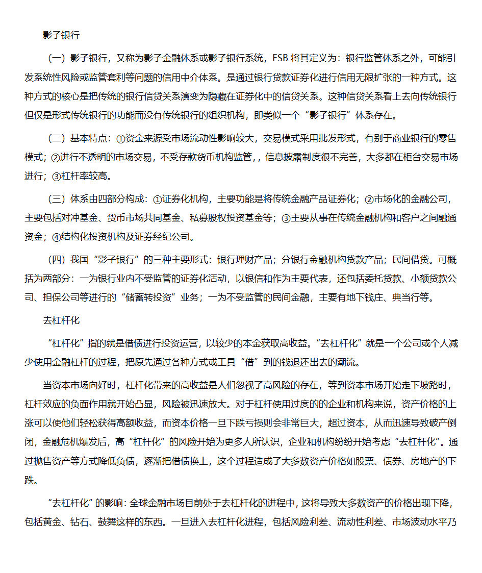 黄达金融学重点整理第12页