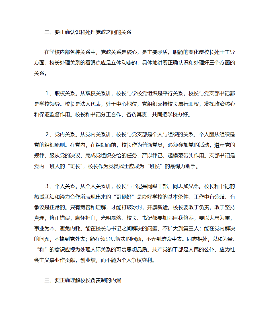 论学校内部党政关系的协调发展第2页