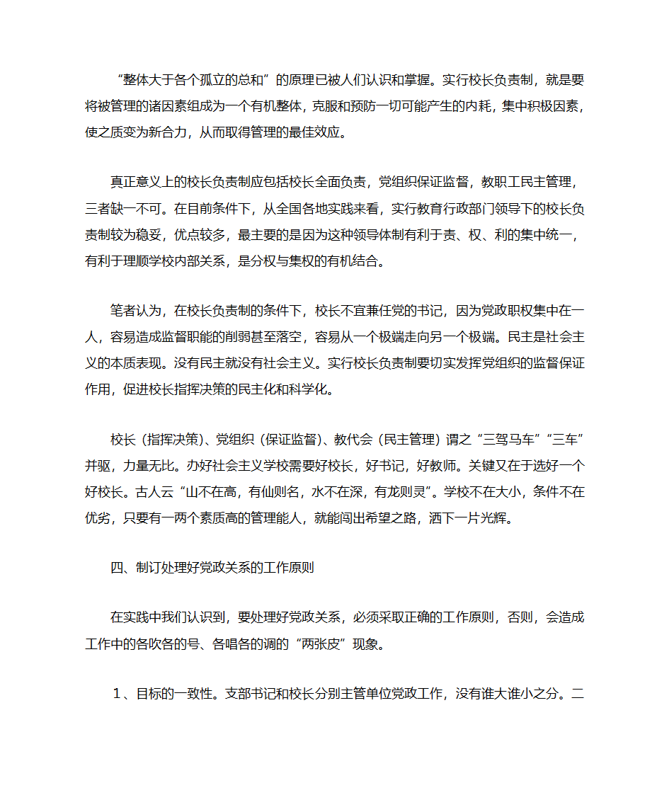 论学校内部党政关系的协调发展第3页