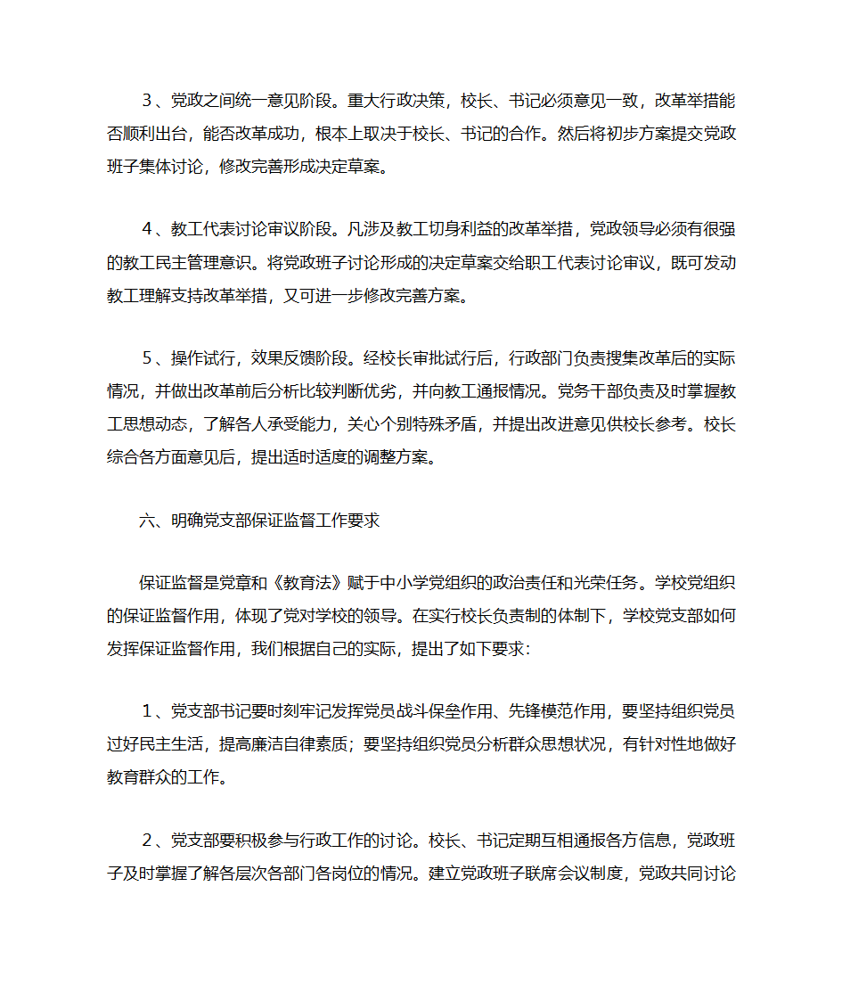 论学校内部党政关系的协调发展第5页