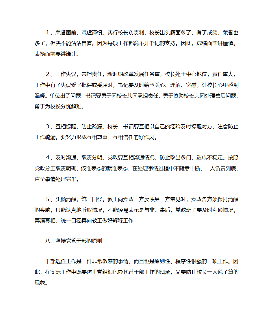 论学校内部党政关系的协调发展第7页