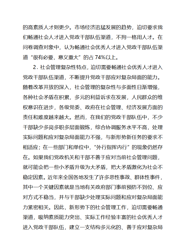 畅通社会优秀人才进入党政干部队伍第3页