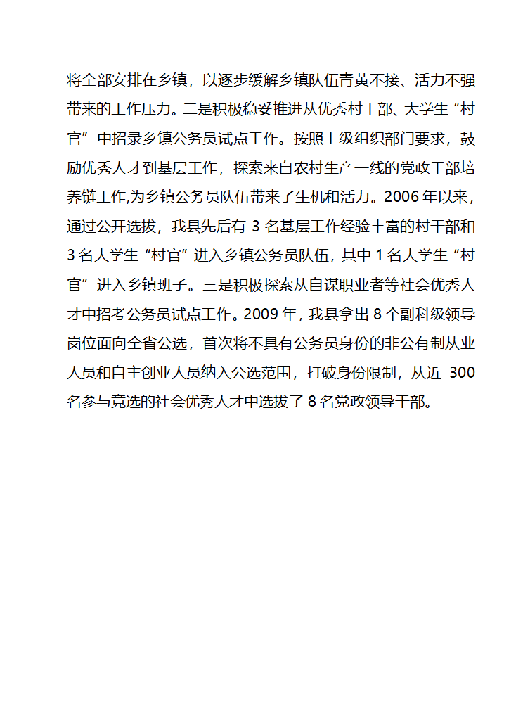 畅通社会优秀人才进入党政干部队伍第9页