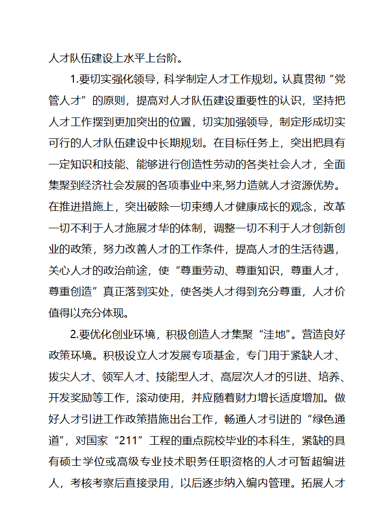 畅通社会优秀人才进入党政干部队伍第13页