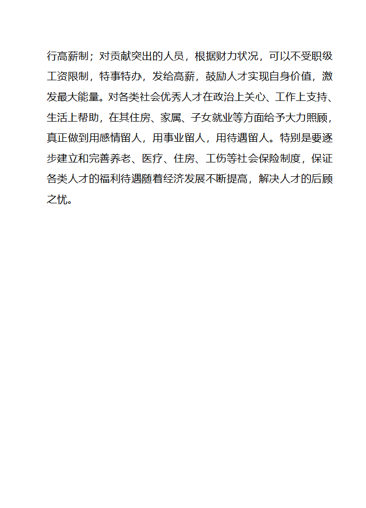 畅通社会优秀人才进入党政干部队伍第17页