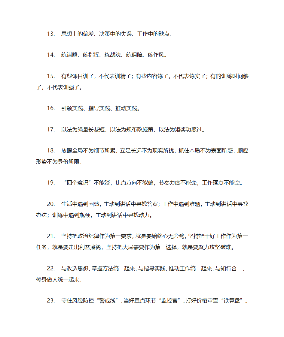 党政公文写作材料排比句100句(二)第2页