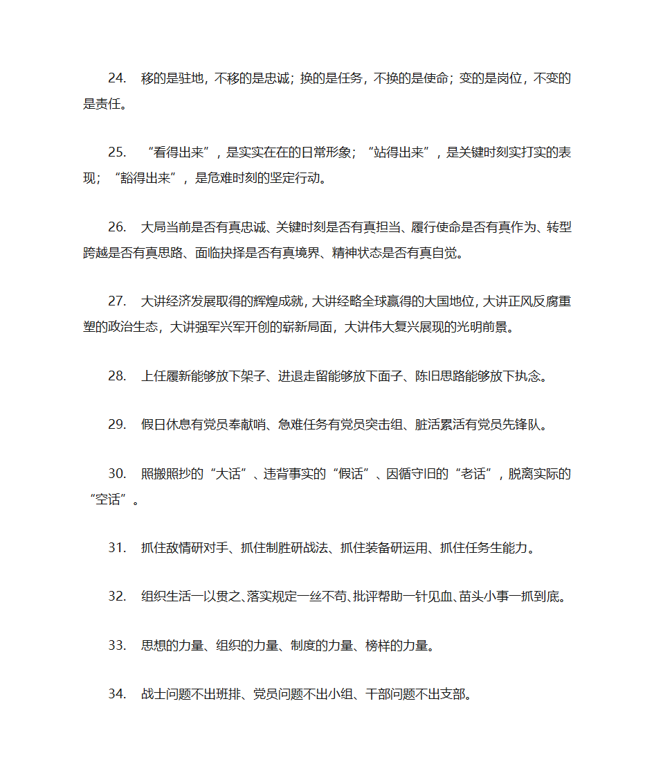 党政公文写作材料排比句100句(二)第3页