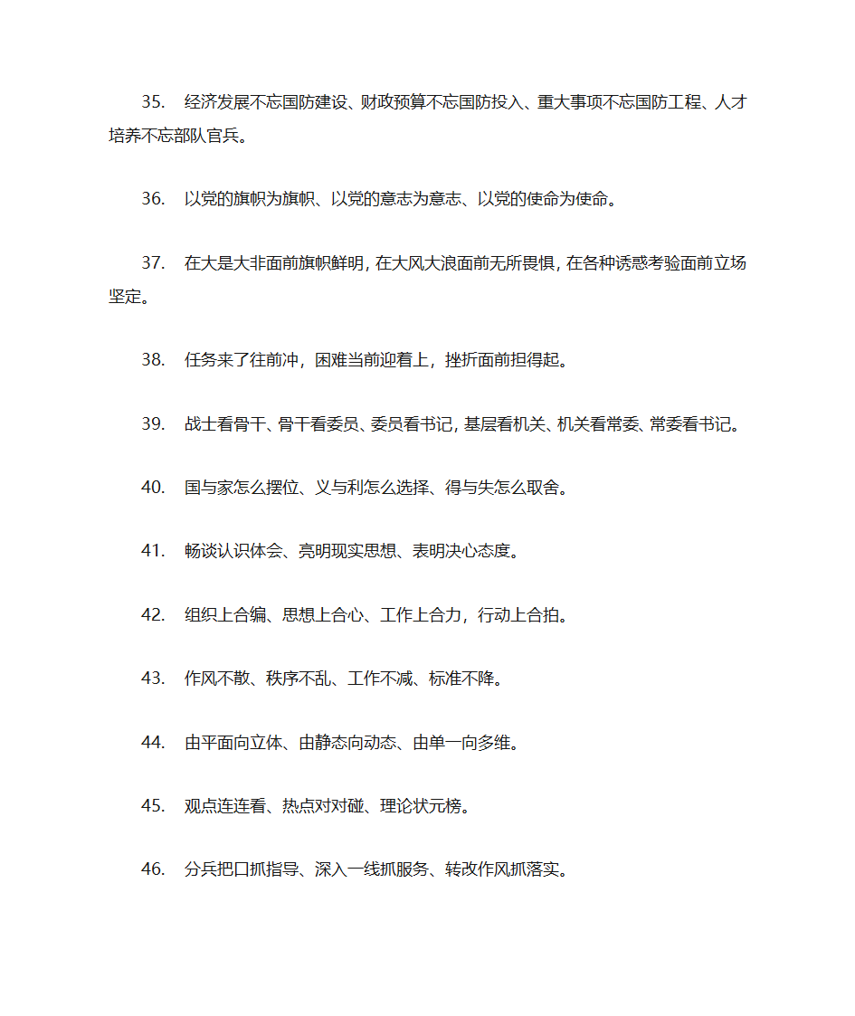 党政公文写作材料排比句100句(二)第4页