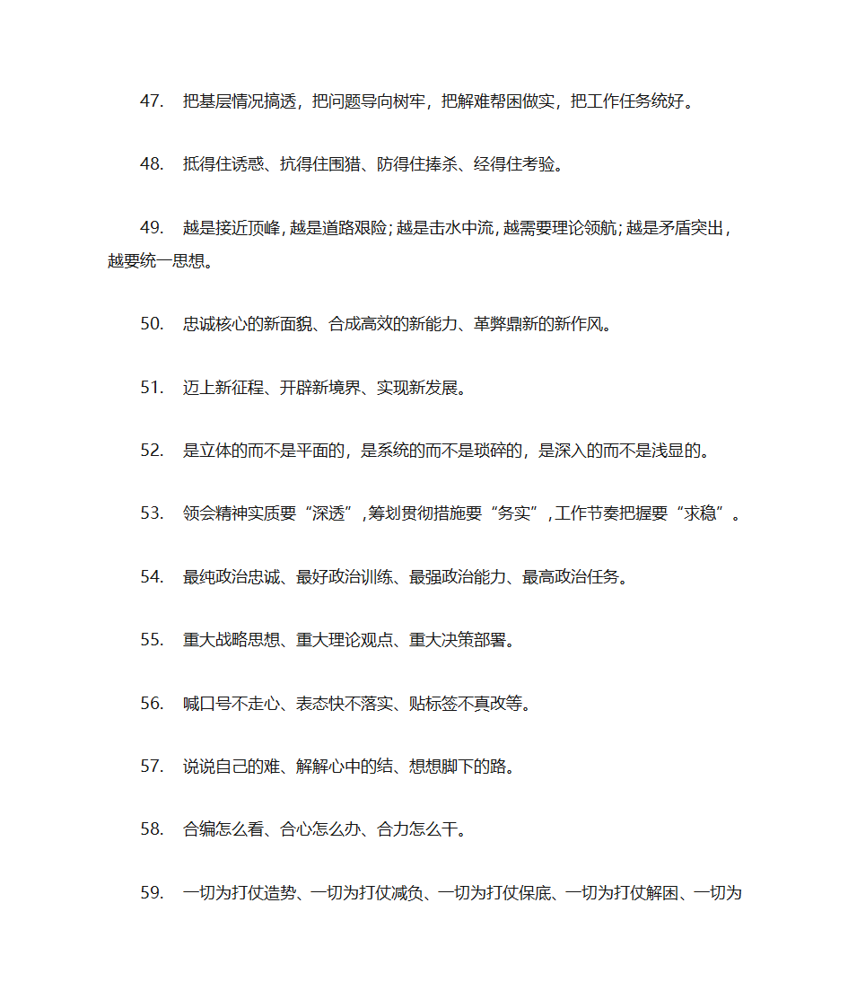 党政公文写作材料排比句100句(二)第5页