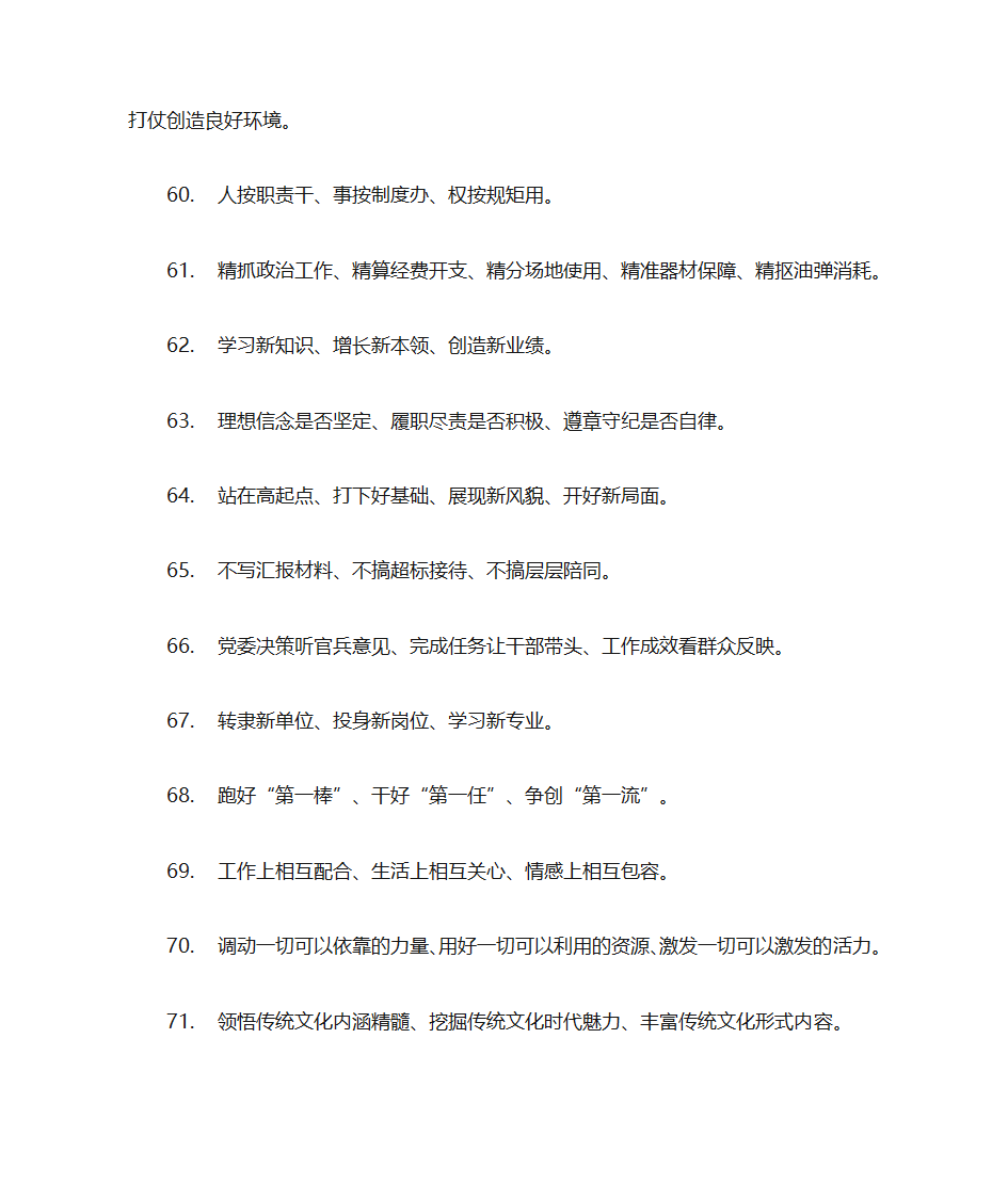 党政公文写作材料排比句100句(二)第6页