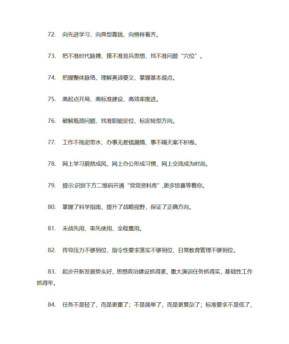 党政公文写作材料排比句100句(二)第7页